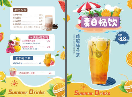 源文件下载【夏季饮品菜单】编号：27170004573546794