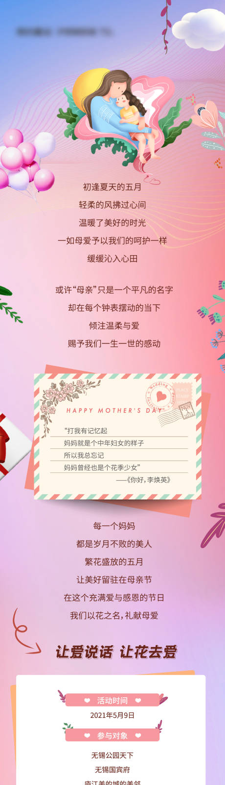 源文件下载【母亲节温馨送花活动长图海报】编号：61460004559258853