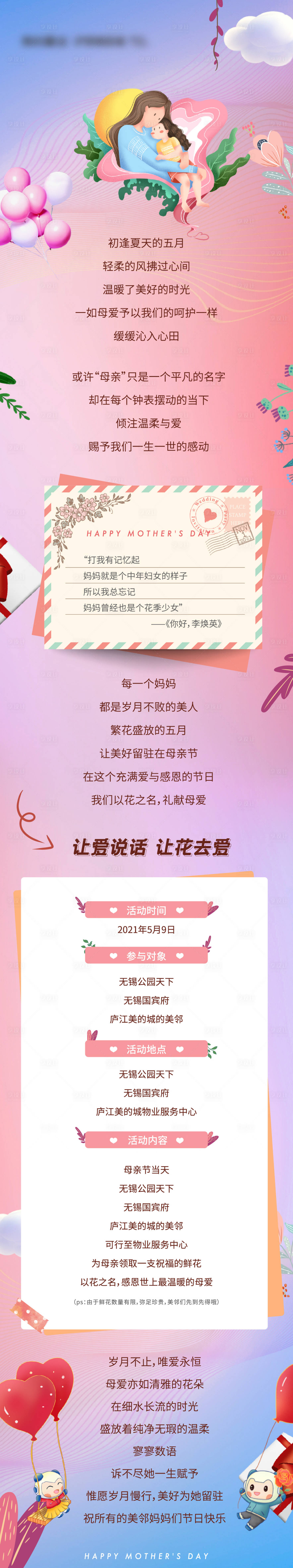 源文件下載【享設(shè)計】搜索編號：61460004559258853【母親節(jié)溫馨送花活動長圖海報】