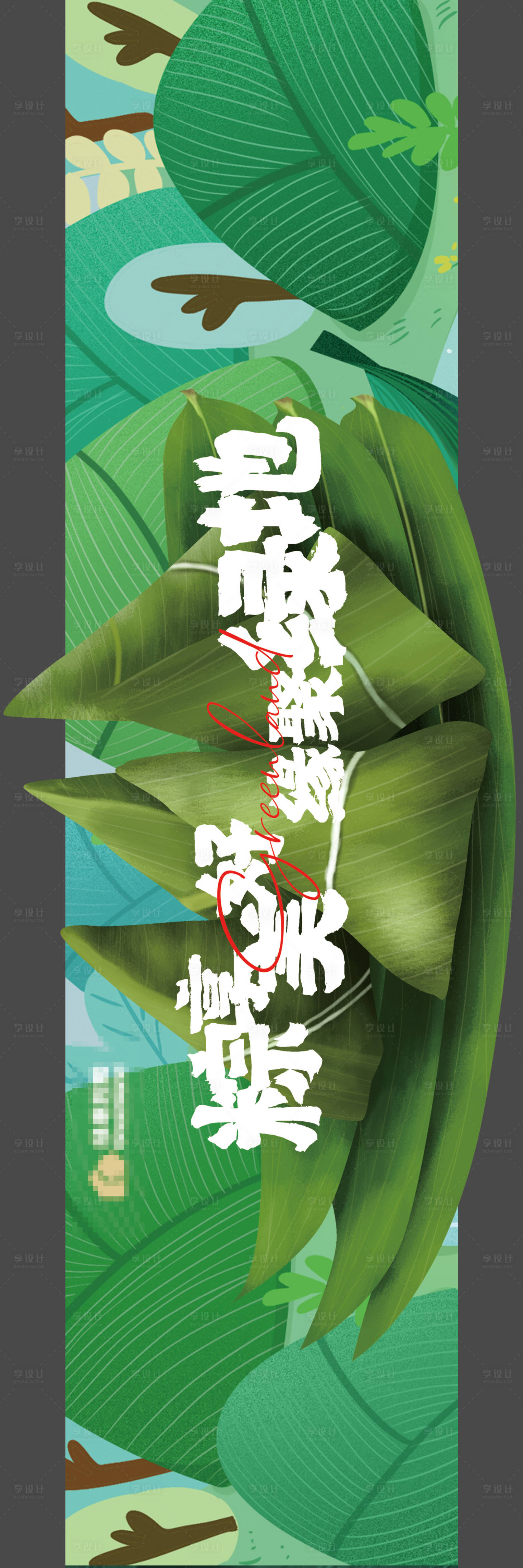 源文件下载【端午节粽子封条】编号：76050004837879917