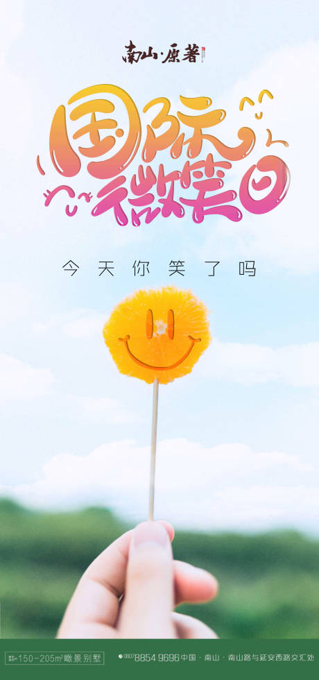 国际微笑日