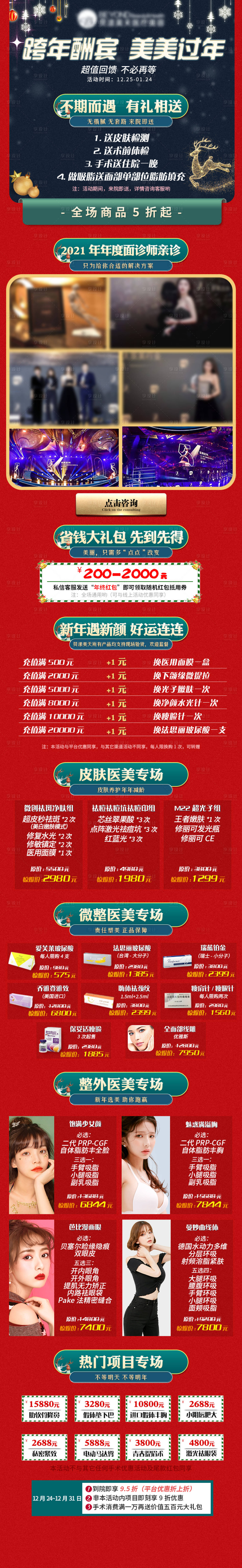 源文件下載【醫美雙旦活動詳情描述】編號：24390004551136084