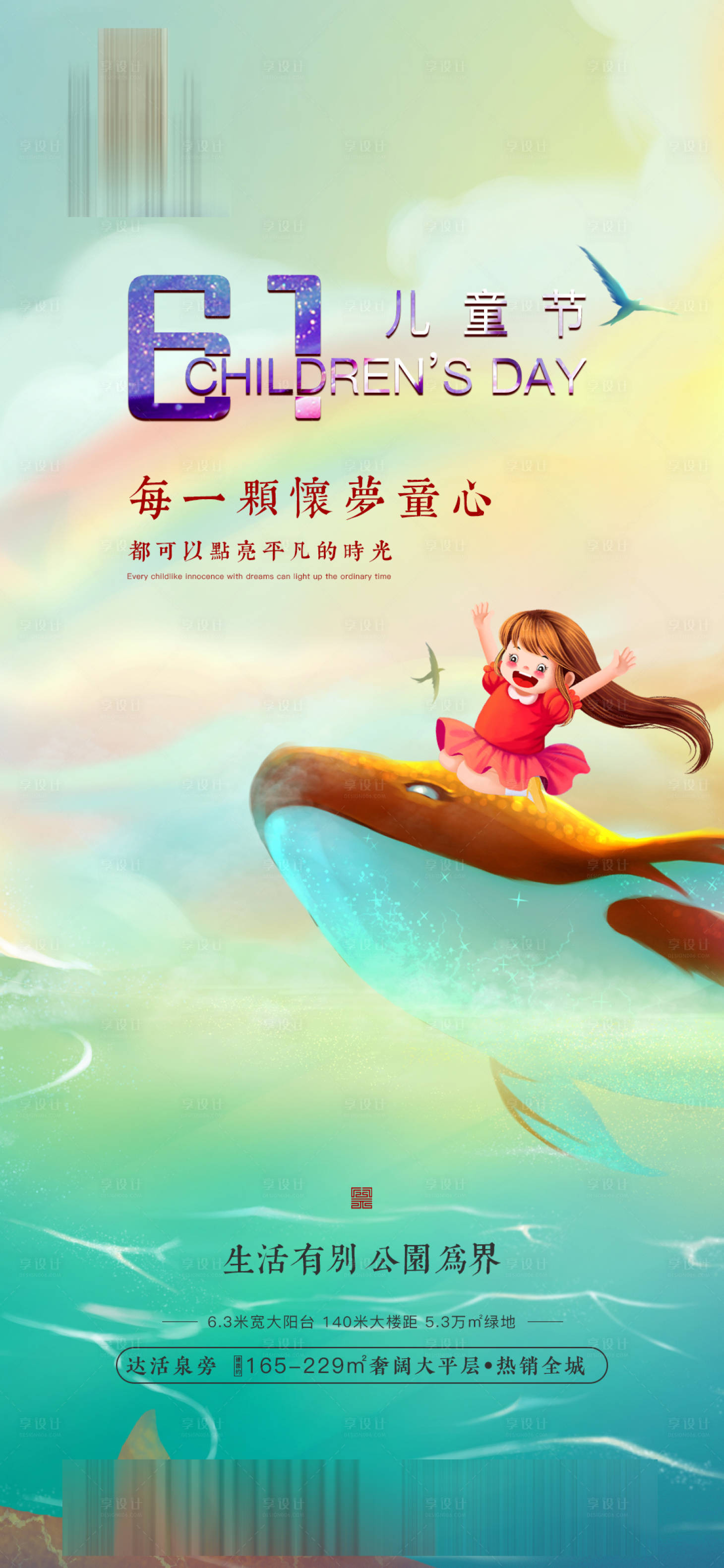 源文件下載【享設計】搜索編號：62540004721785279【兒童節海報】