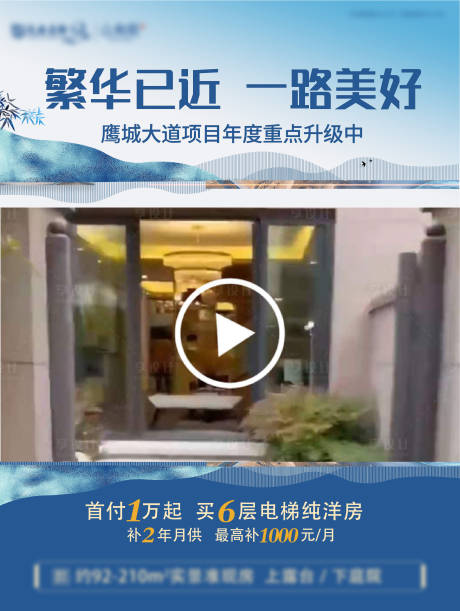源文件下载【地产视频框海报】编号：33640004825383861