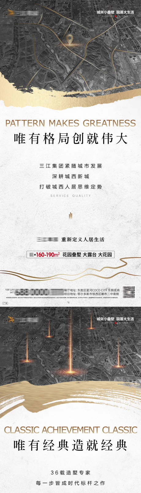 源文件下载【享设计】搜索编号：18540004870272208【地产别墅区域价值点加推海报】