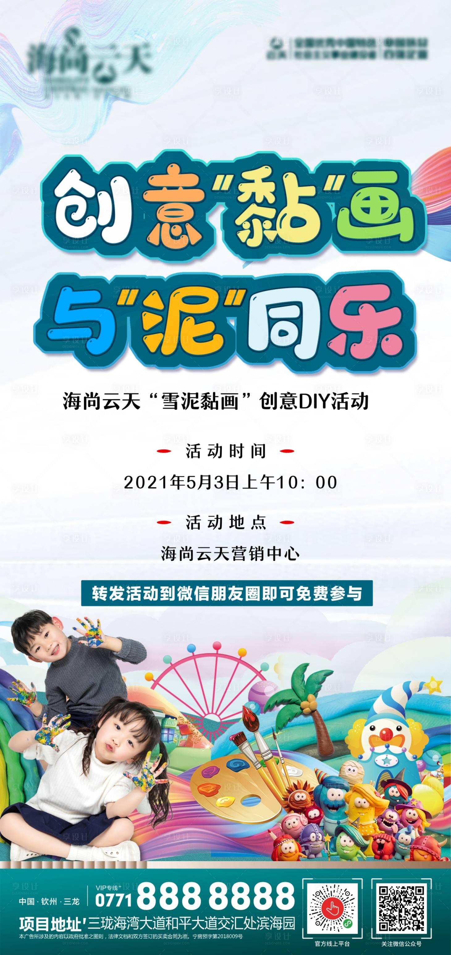 源文件下载【享设计】搜索编号：59390004517658613【雪泥黏画】
