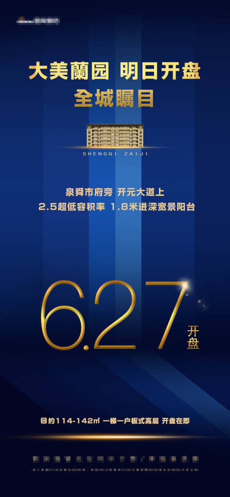 源文件下载【享设计】搜索编号：74300004712044814【地产开盘特价海报】