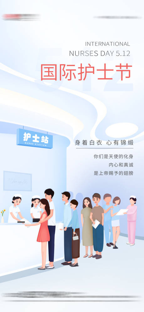 源文件下载【国际护士节移动端海报】编号：66270004598393446