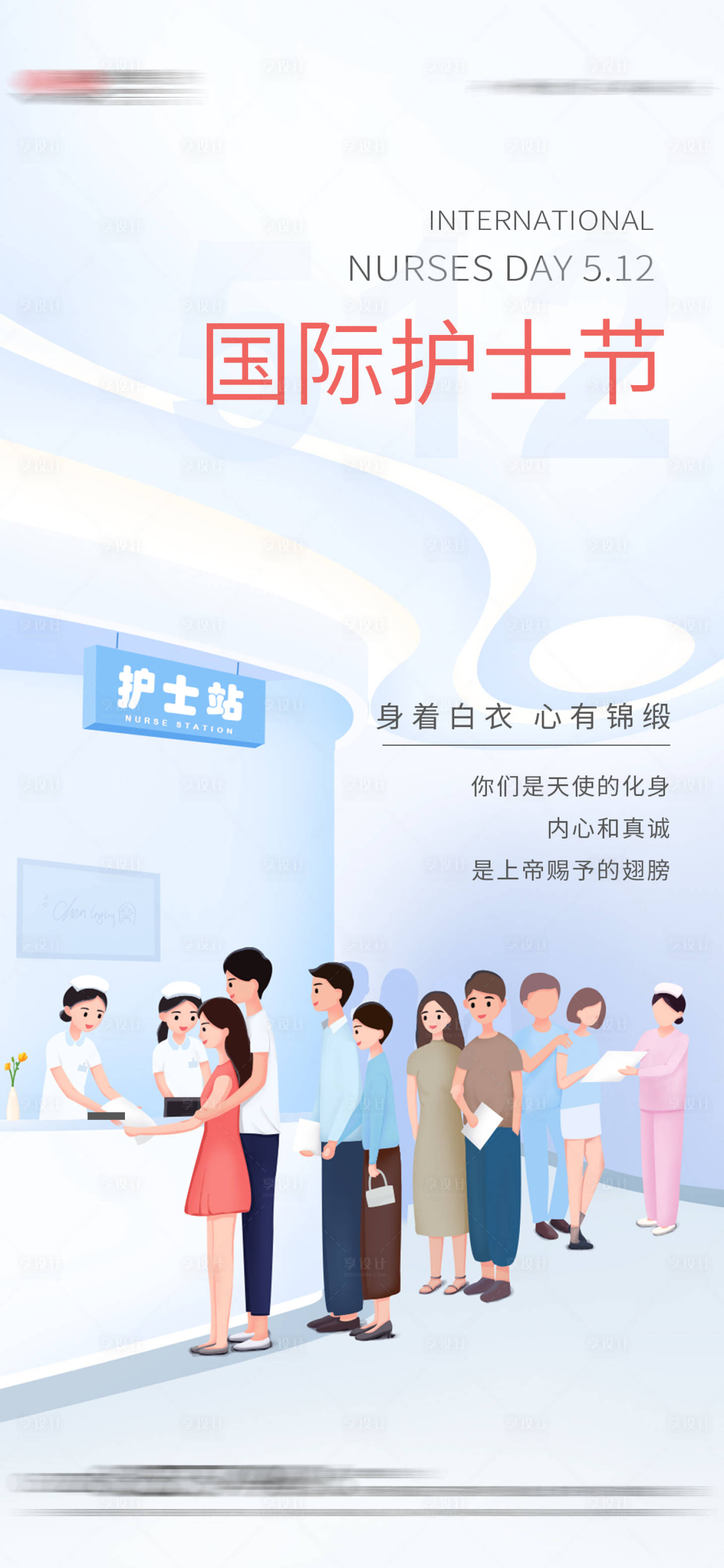 源文件下载【国际护士节移动端海报】编号：66270004598393446