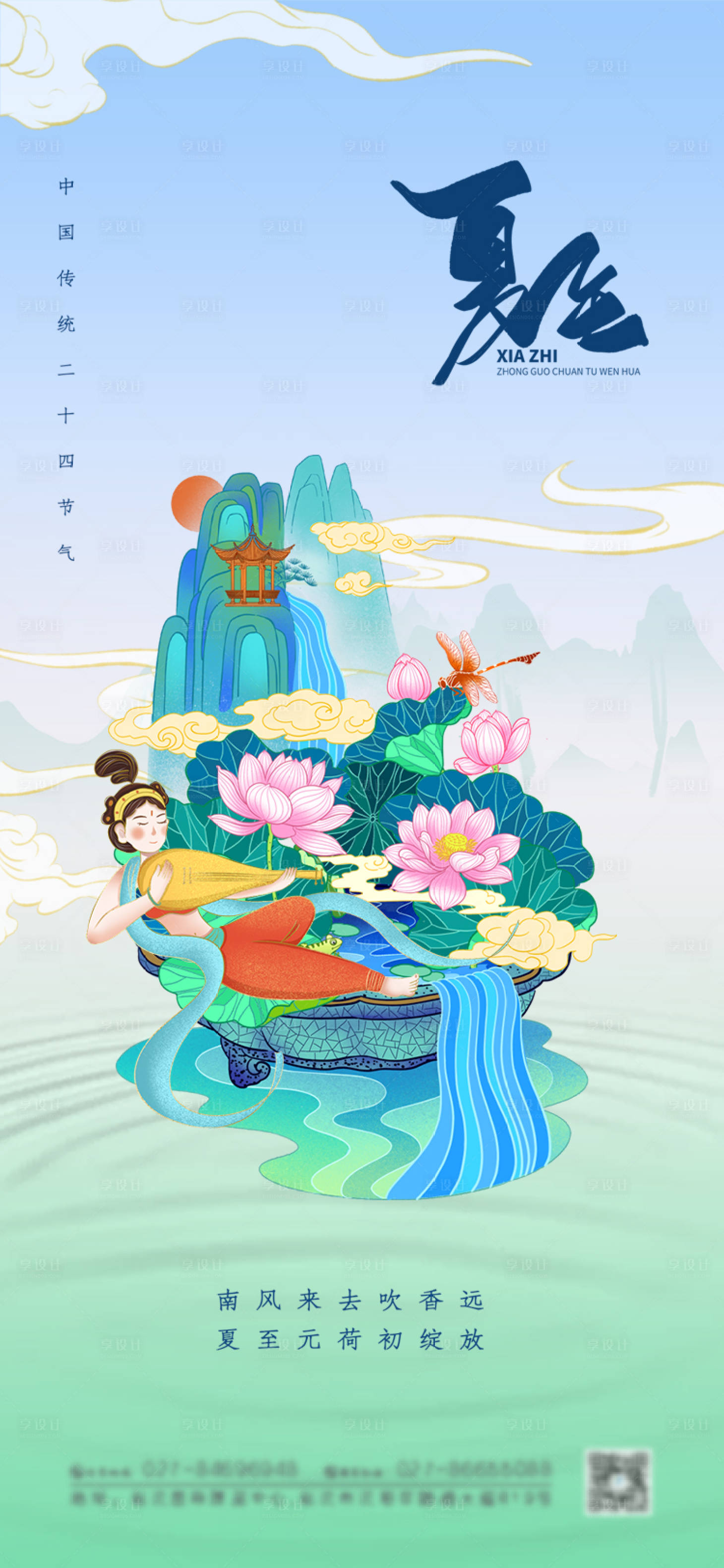 源文件下载【国潮风插画夏至节气海报】编号：45020004654818816