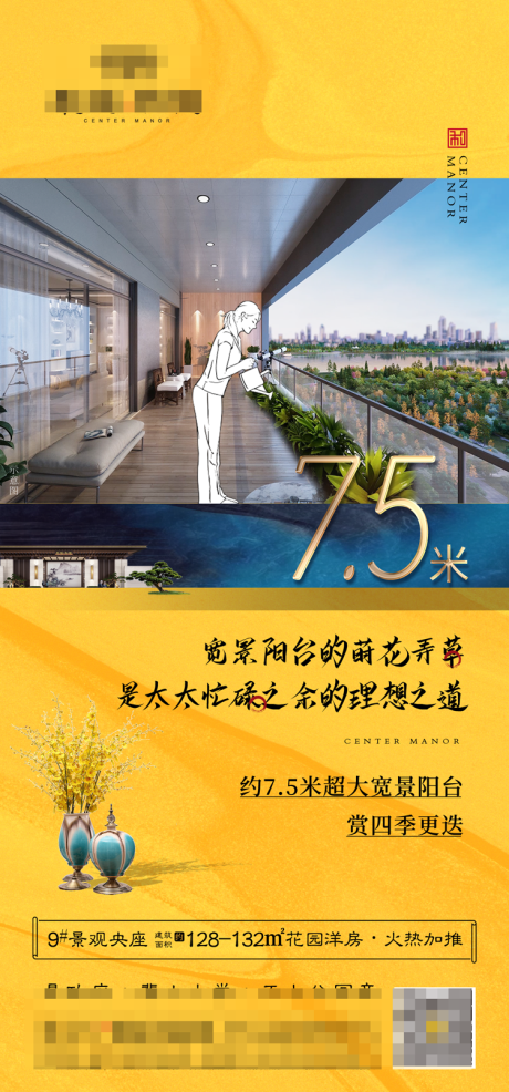 源文件下載【享設計】搜索編號：60100004845807464【景觀陽臺地產海報】