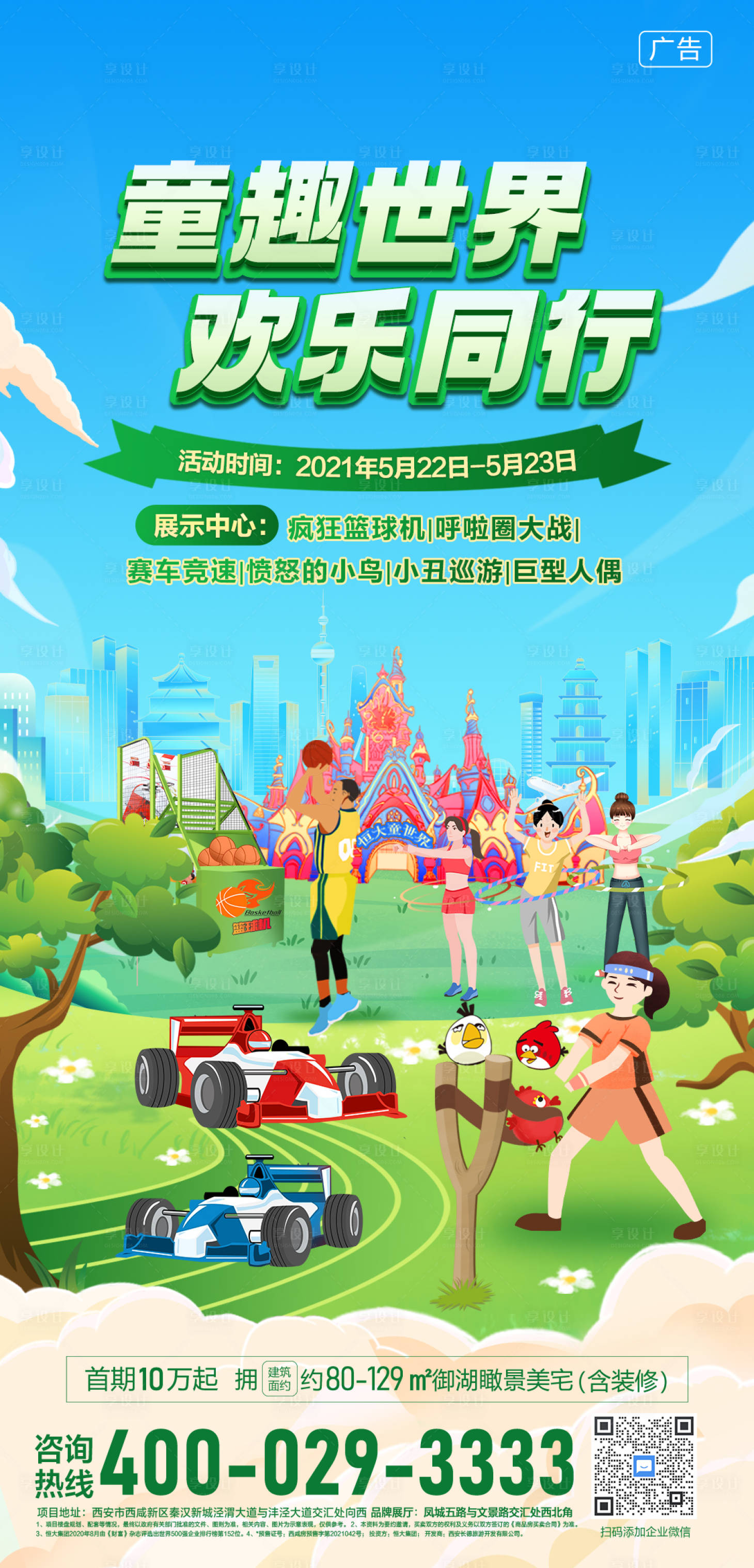 源文件下載【享設(shè)計】搜索編號：24910004777815192【童趣世界 】