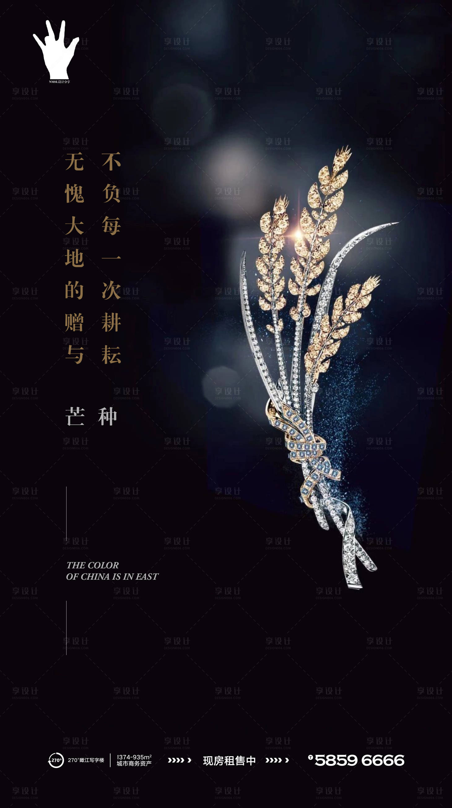 源文件下载【享设计】搜索编号：32310004798962040【地产芒种节气海报】