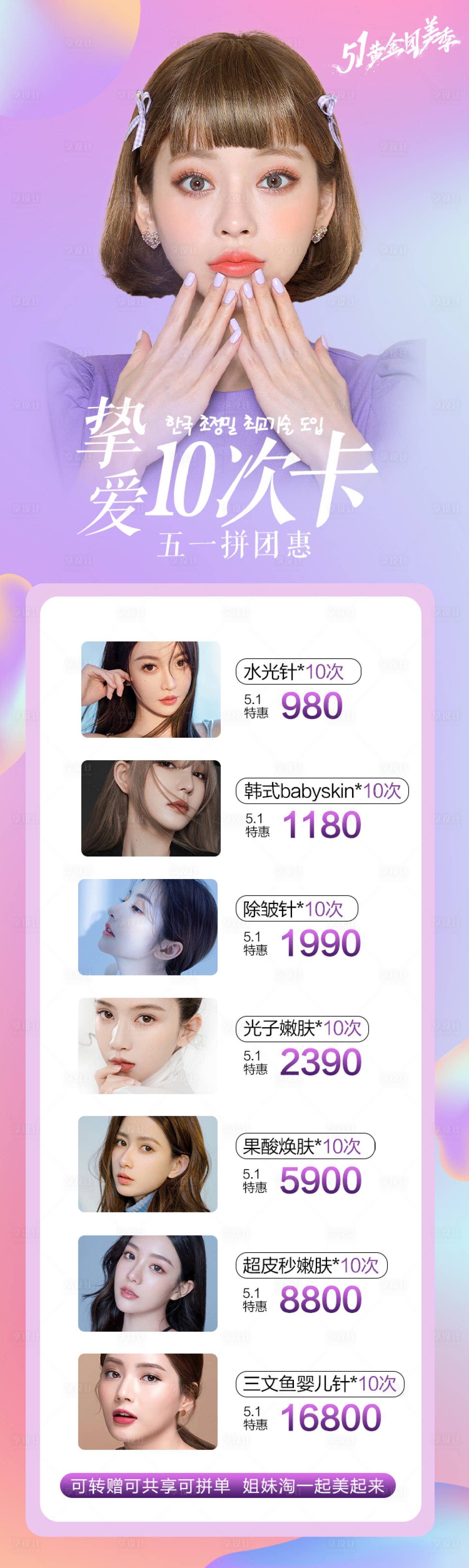 源文件下载【医美五月份美团皮肤促销活动】编号：73880004534694927