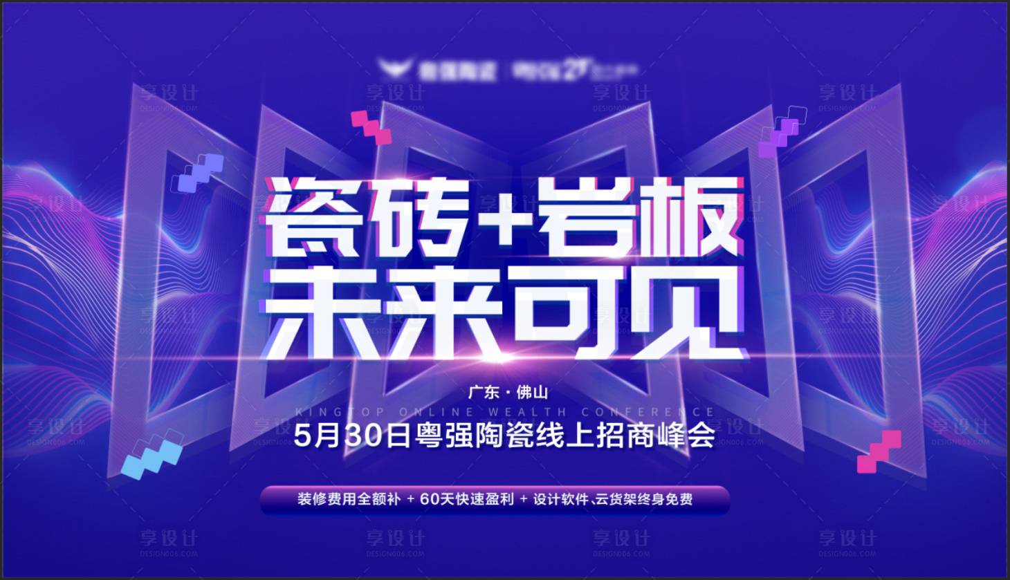 源文件下载【享设计】搜索编号：26570004873467232【未来科技感活动展板】