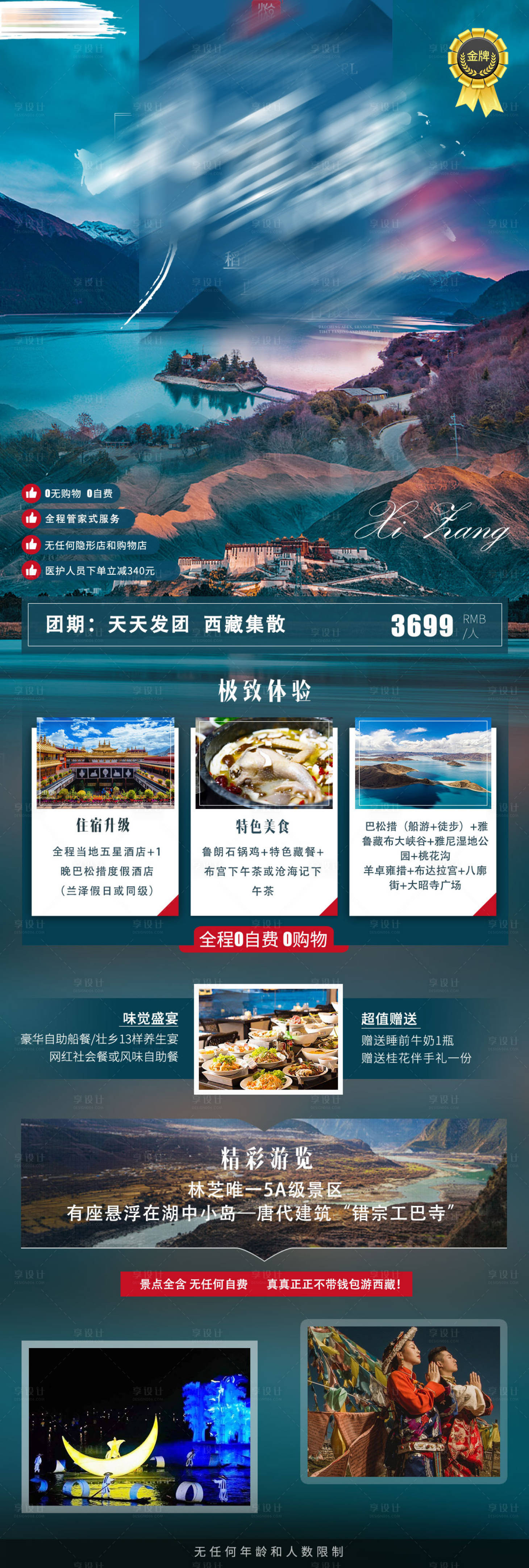 源文件下载【享设计】搜索编号：40240004565565920【西藏旅游海报】