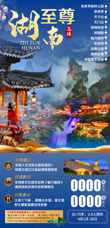 源文件下载【湖南至尊旅游】编号：20210531183431126