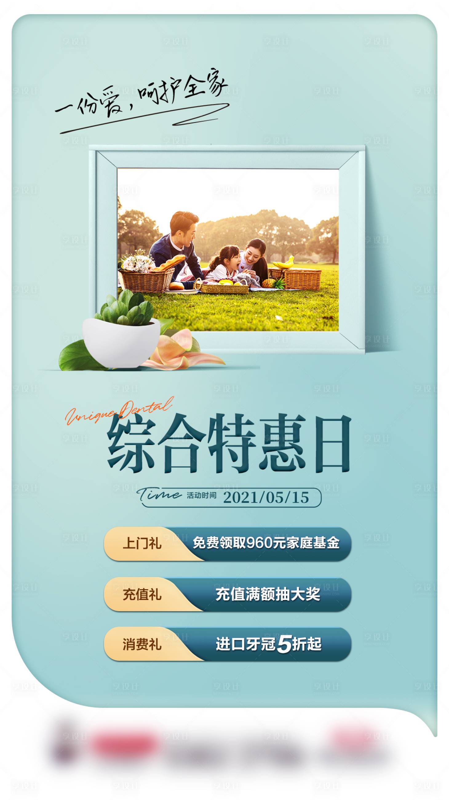 源文件下載【享設(shè)計(jì)】搜索編號(hào)：75920004800543775【綜合特惠日】