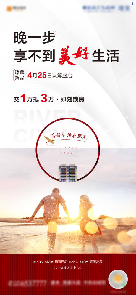 源文件下載【地產美好生活單圖】編號：62500004837905985