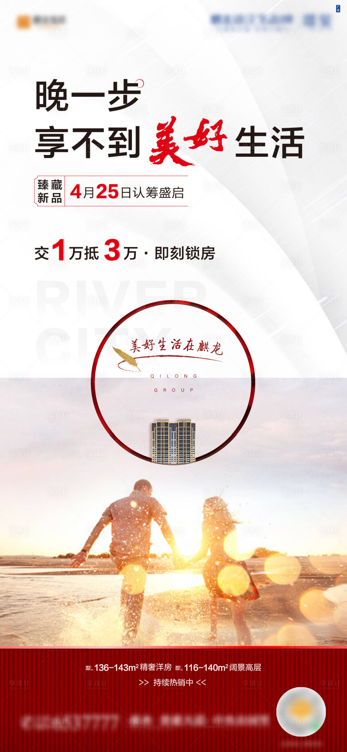 源文件下载【享设计】搜索编号：62500004837905985【地产美好生活单图】