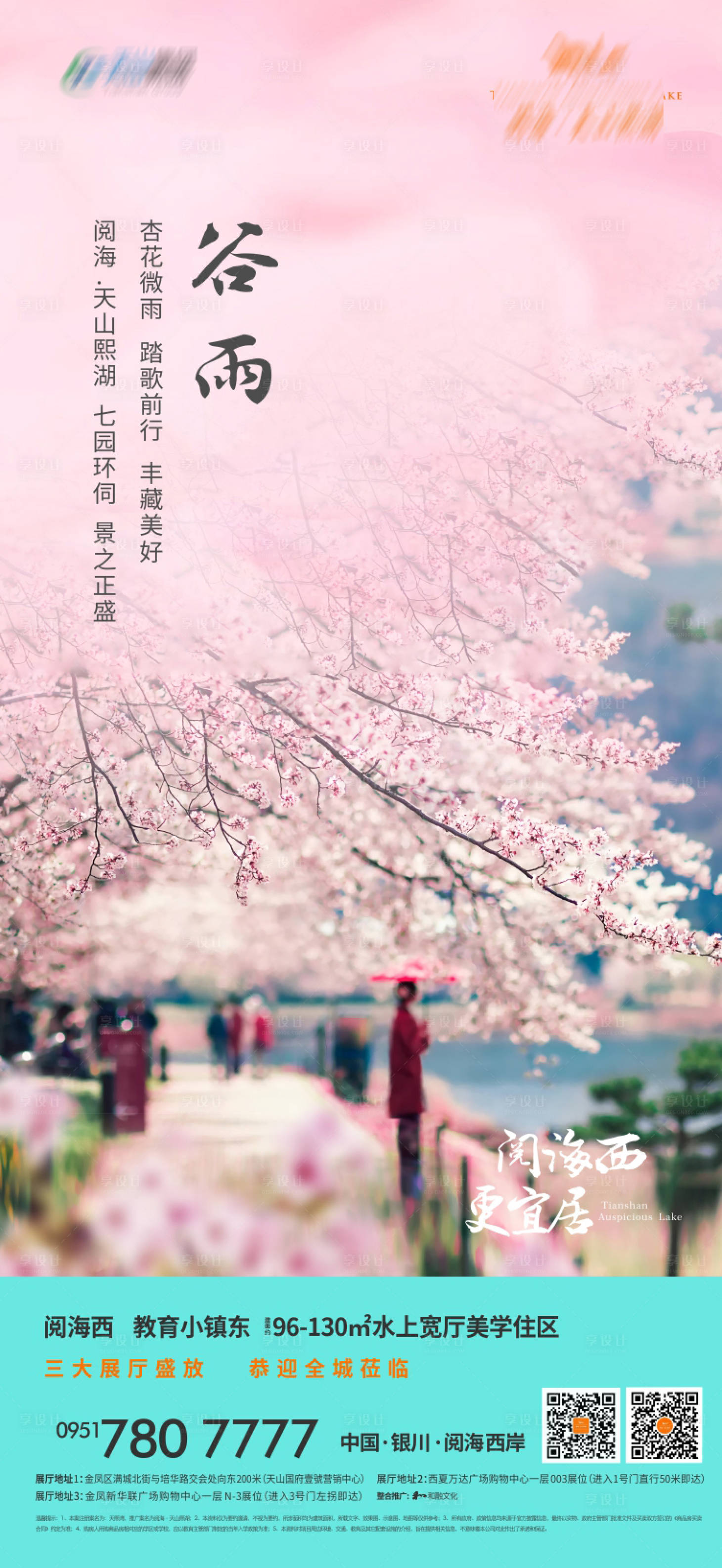源文件下載【湖居地產(chǎn)廣告設(shè)計(jì)】編號(hào)：30690004579653236