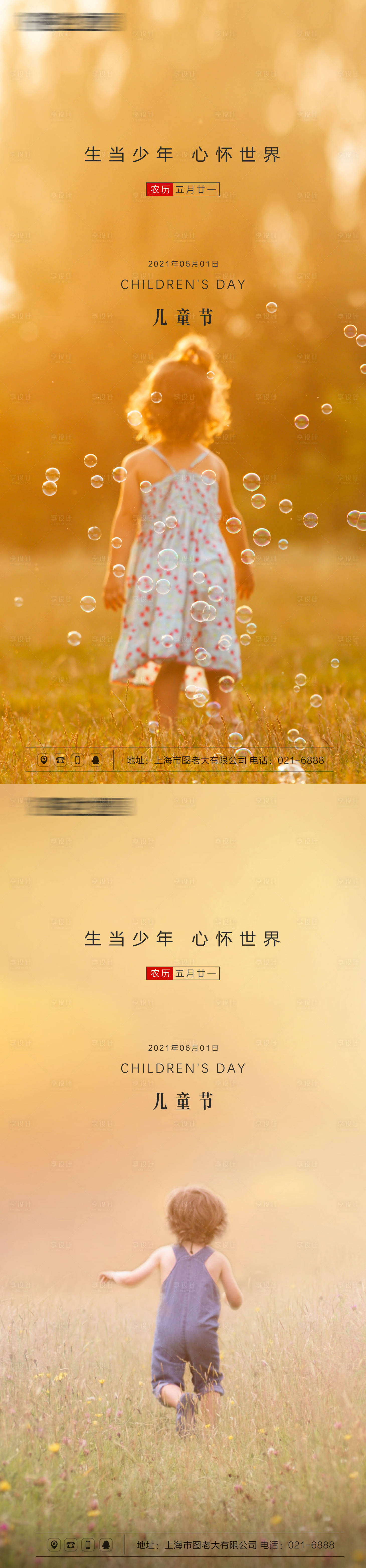 源文件下載【享設計】搜索編號：60830004836868049【六一兒童節刷屏海報】