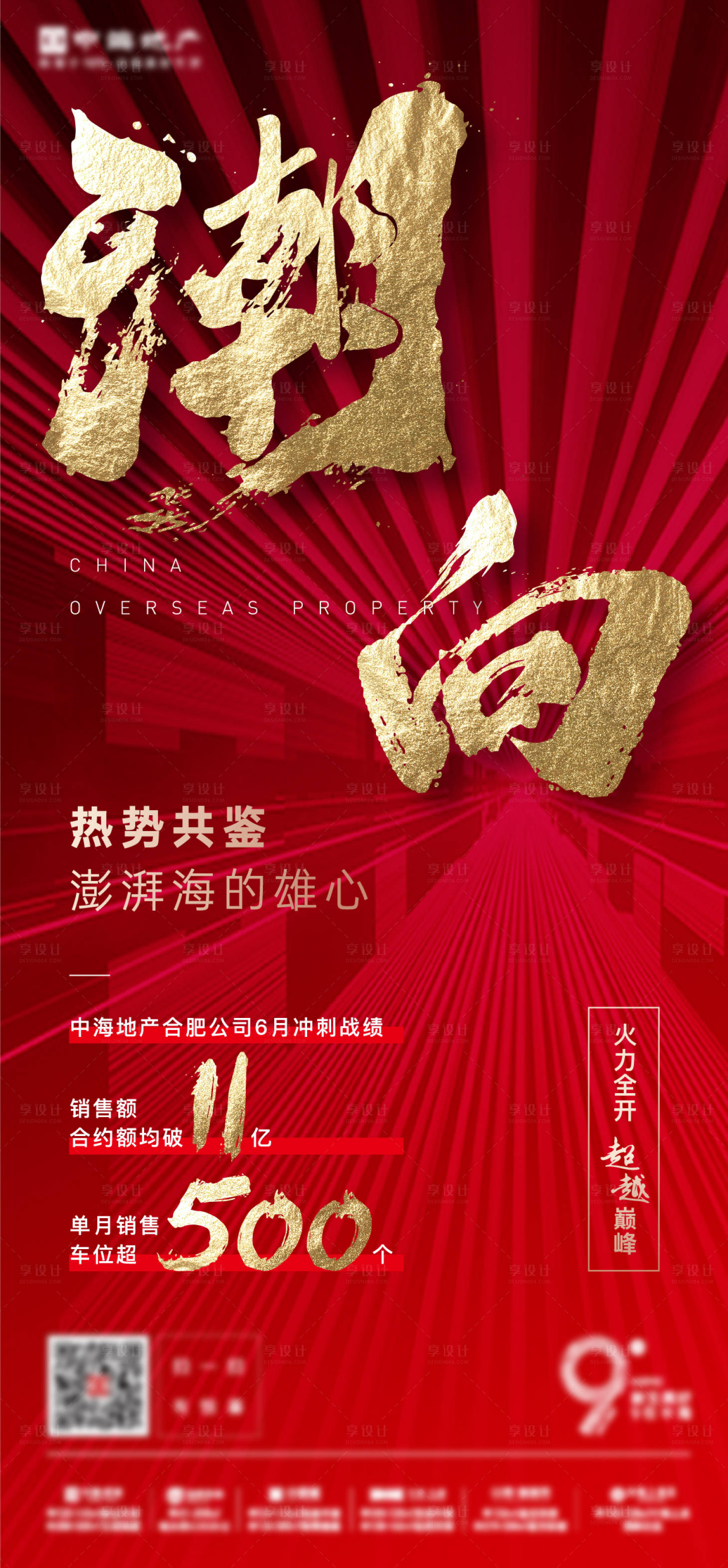 源文件下载【享设计】搜索编号：91240004645753951【热销海报】