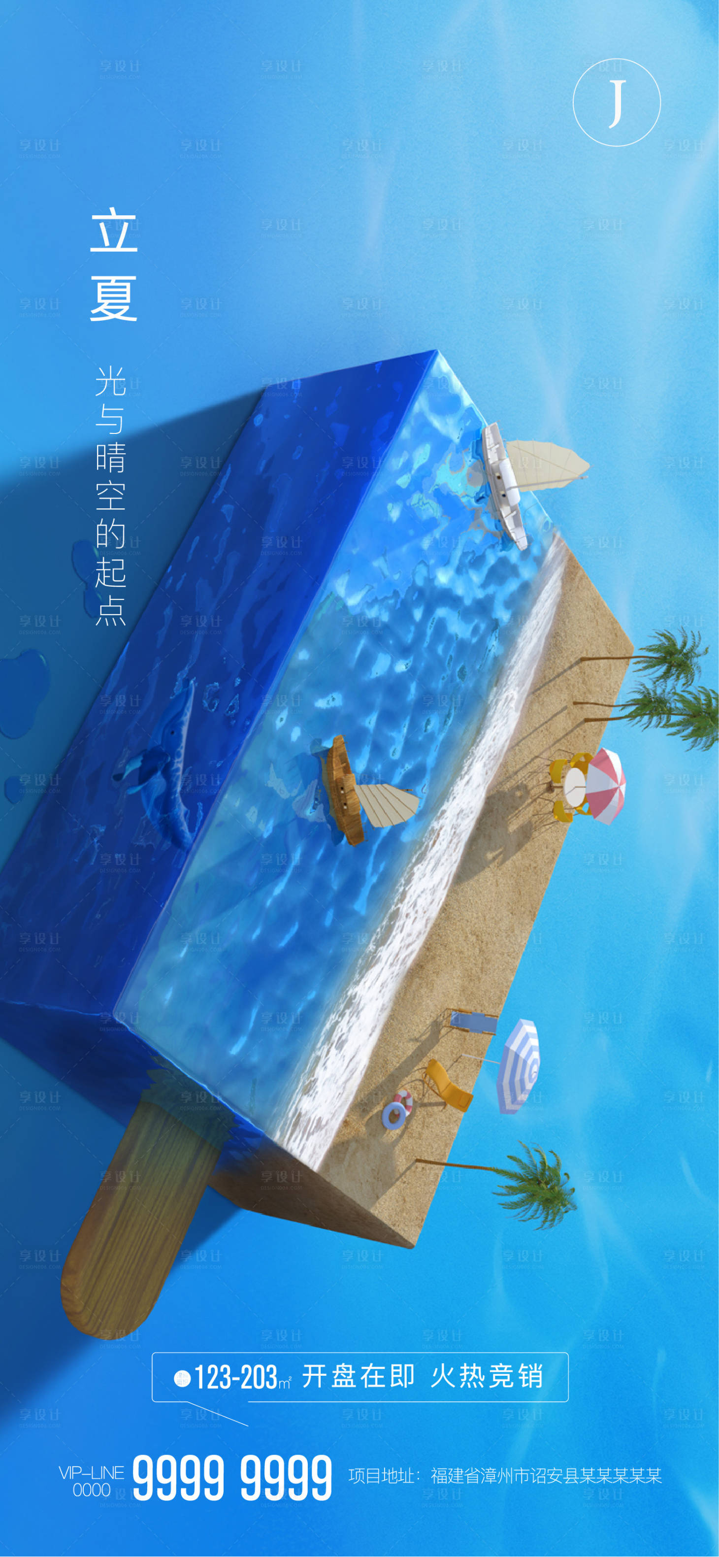 源文件下載【享設計】搜索編號：21550004526187046【立夏】