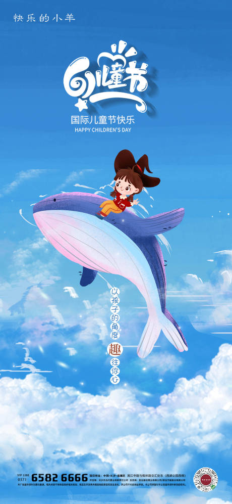 源文件下载【六一儿童节海报】编号：79200004742429602