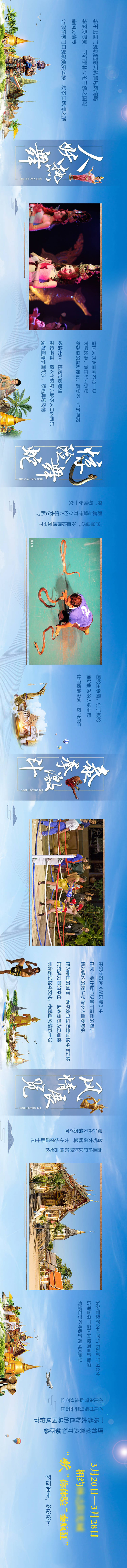 源文件下载【泰国风情展活动长图海报】编号：81220004677305021