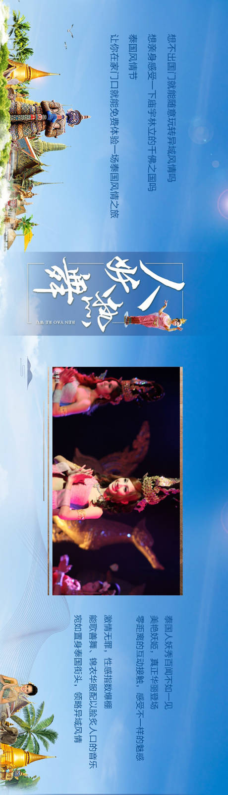 源文件下载【泰国风情展活动长图海报】编号：81220004677305021