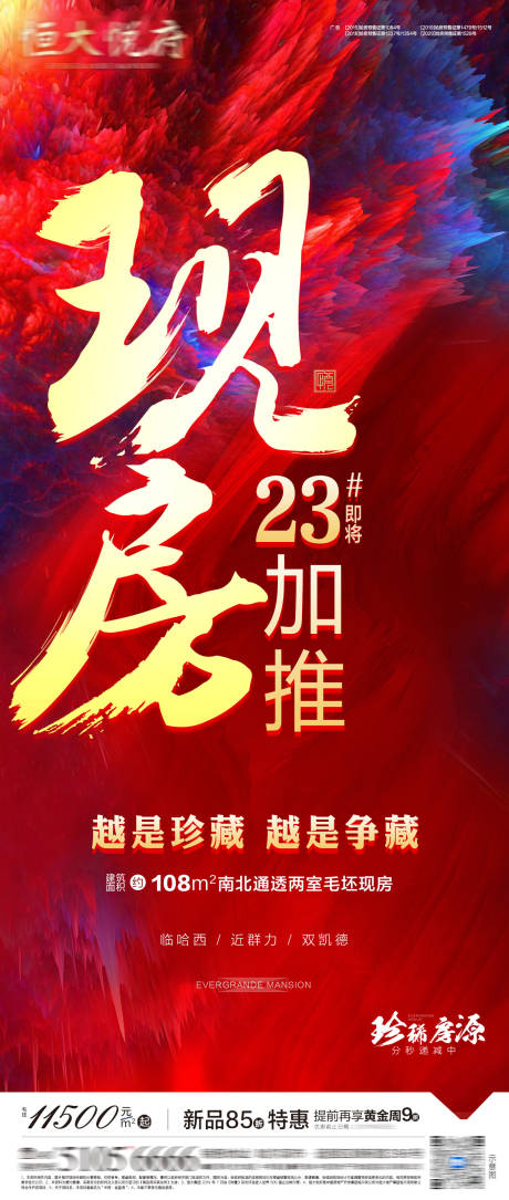 源文件下載【享設(shè)計】搜索編號：31420004517546780【現(xiàn)房加推】