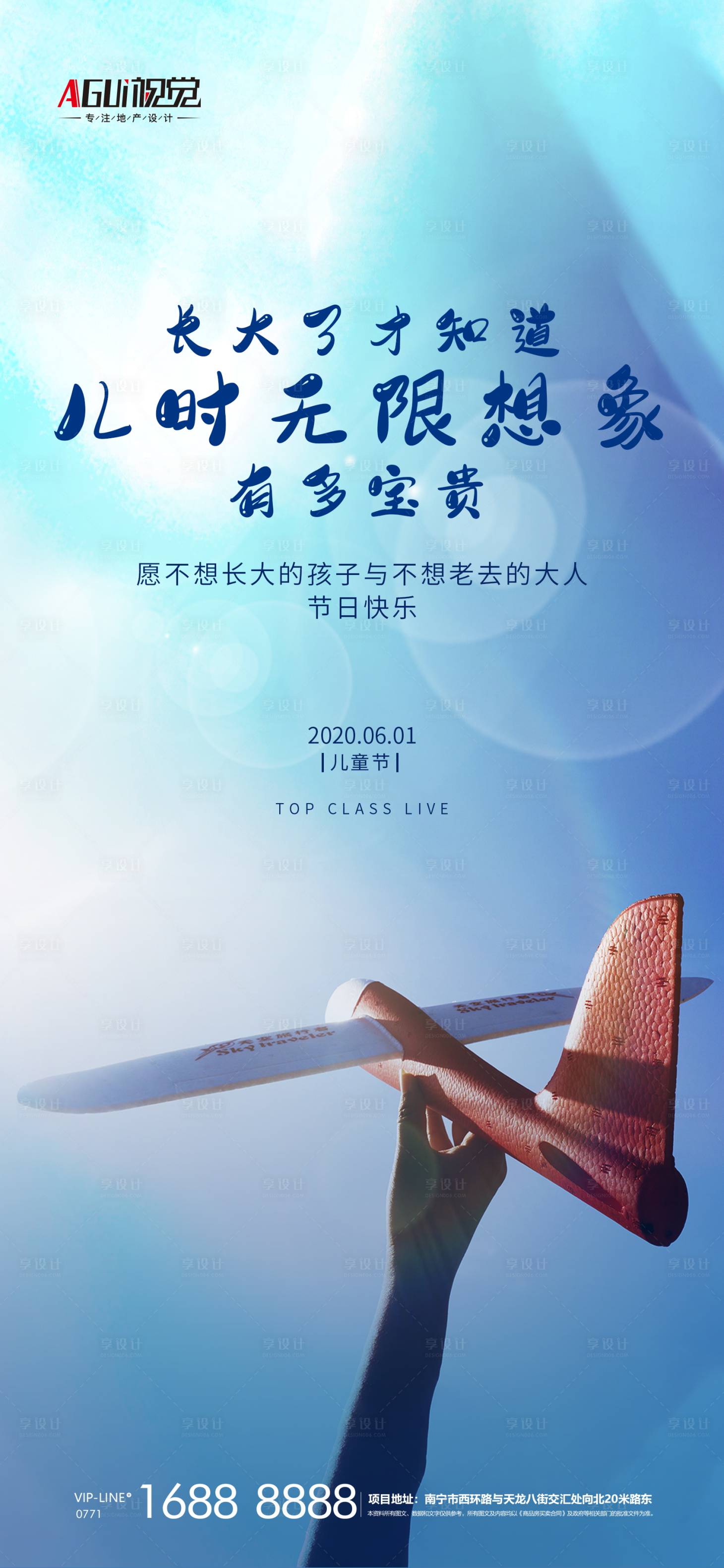 源文件下載【享設(shè)計(jì)】搜索編號(hào)：22450004755975134【六一兒童節(jié)海報(bào)】