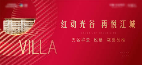 源文件下載【享設(shè)計】搜索編號：20870004729423374【疊墅加推背景板】