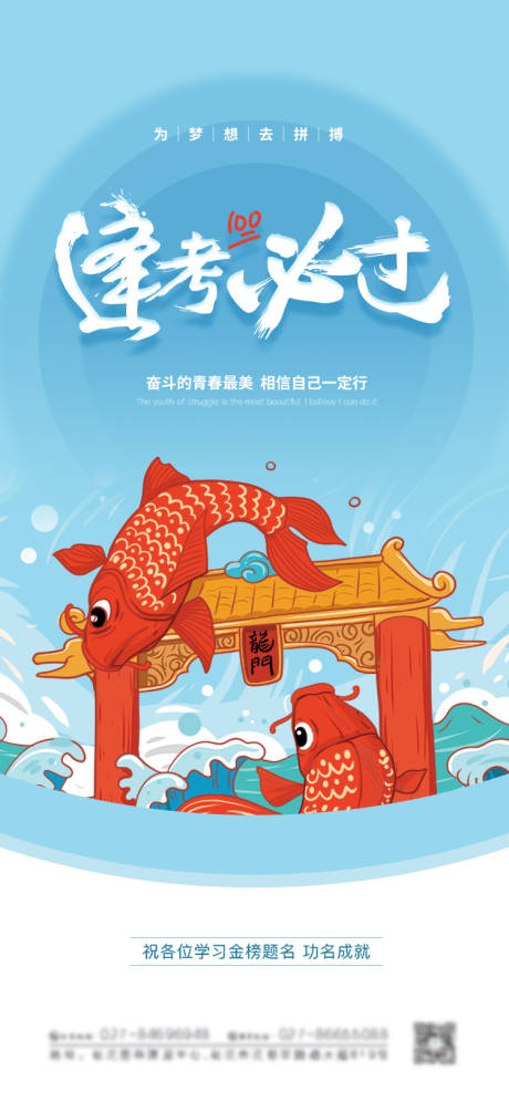 源文件下载【地产高考加油海报】编号：19780004807829013