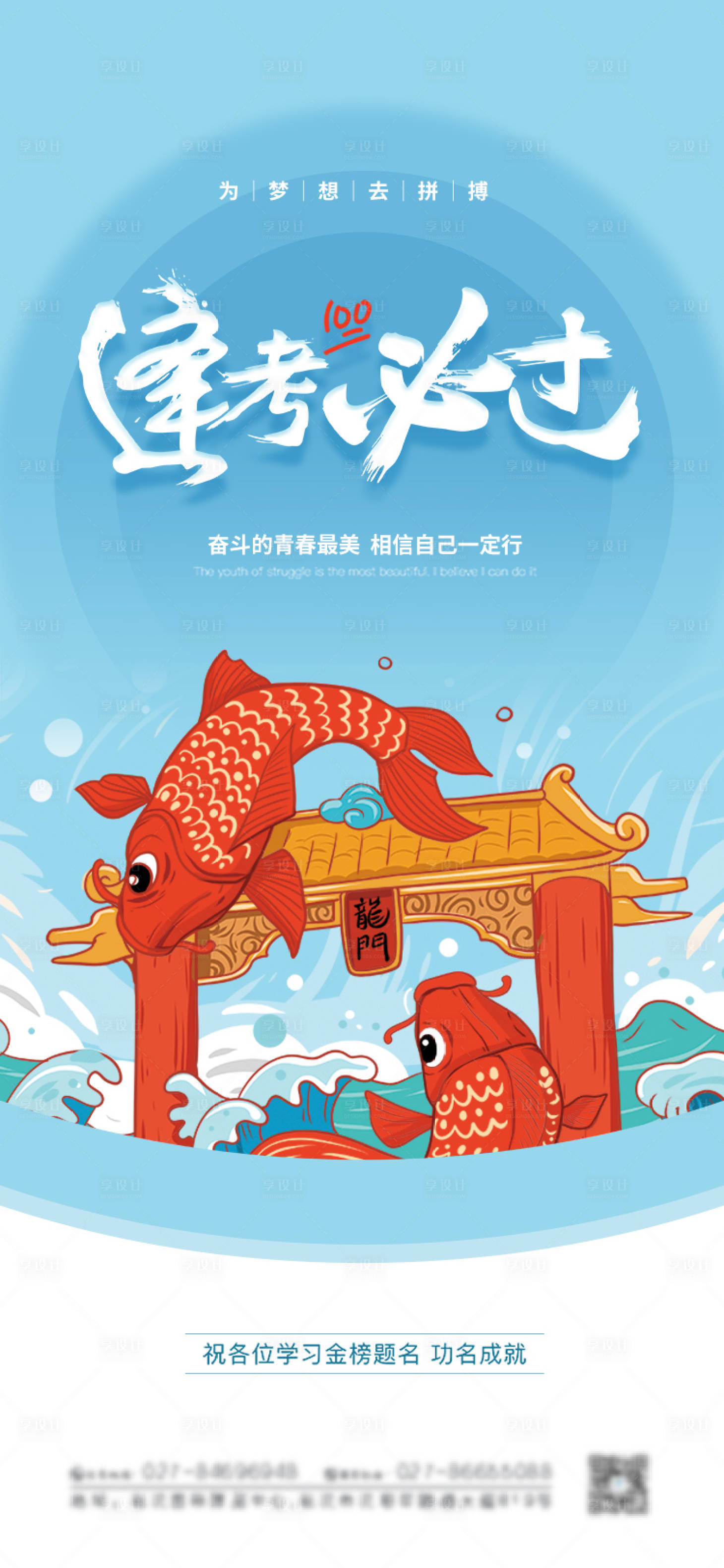 源文件下载【地产高考加油海报】编号：19780004807829013