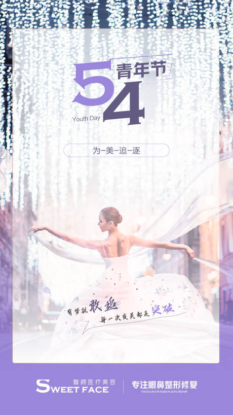源文件下载【54青年节海报】编号：84790004513977378