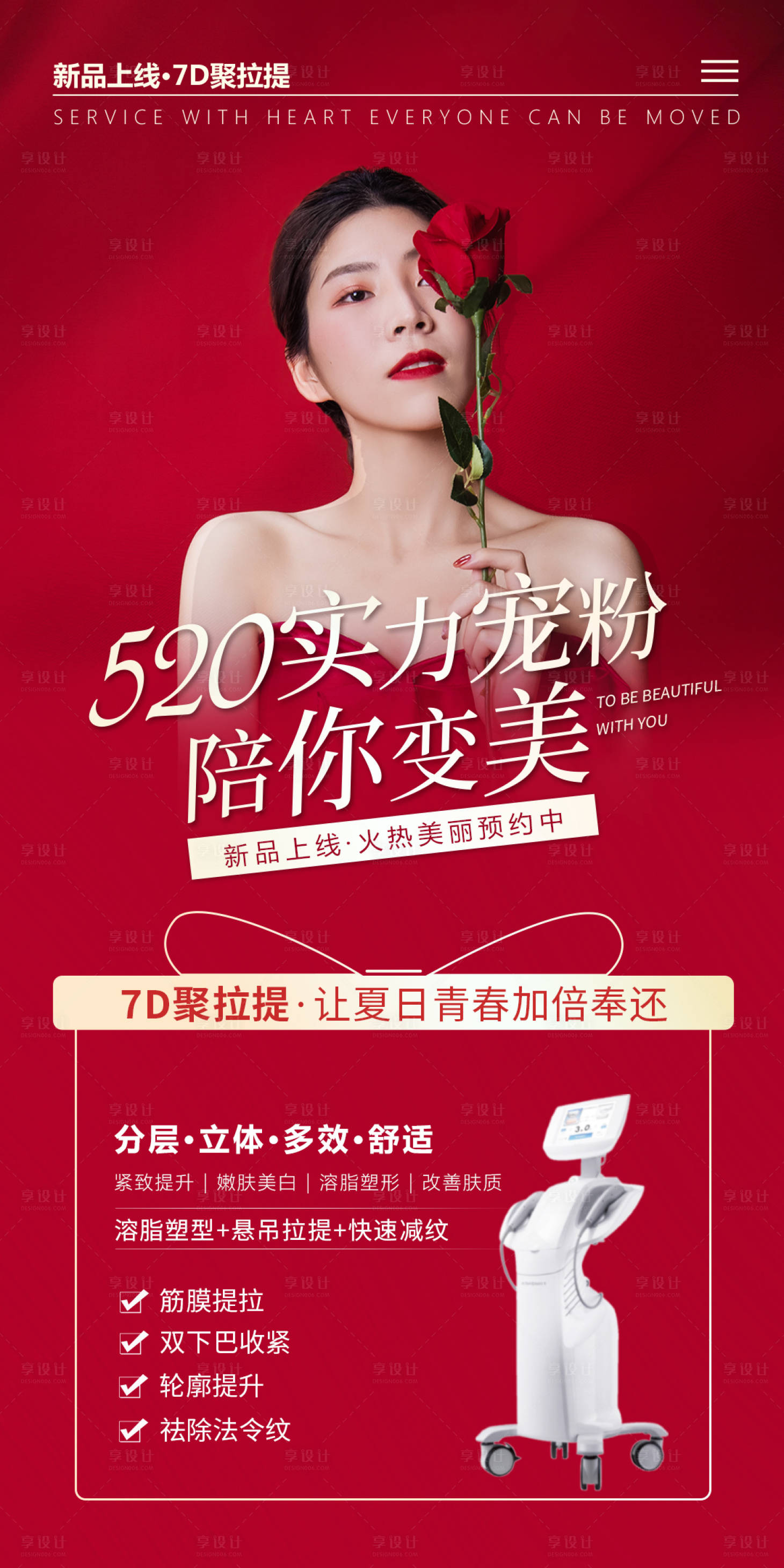 源文件下載【享設計】搜索編號：37200004906426198【醫美7D聚拉提展架易拉寶】
