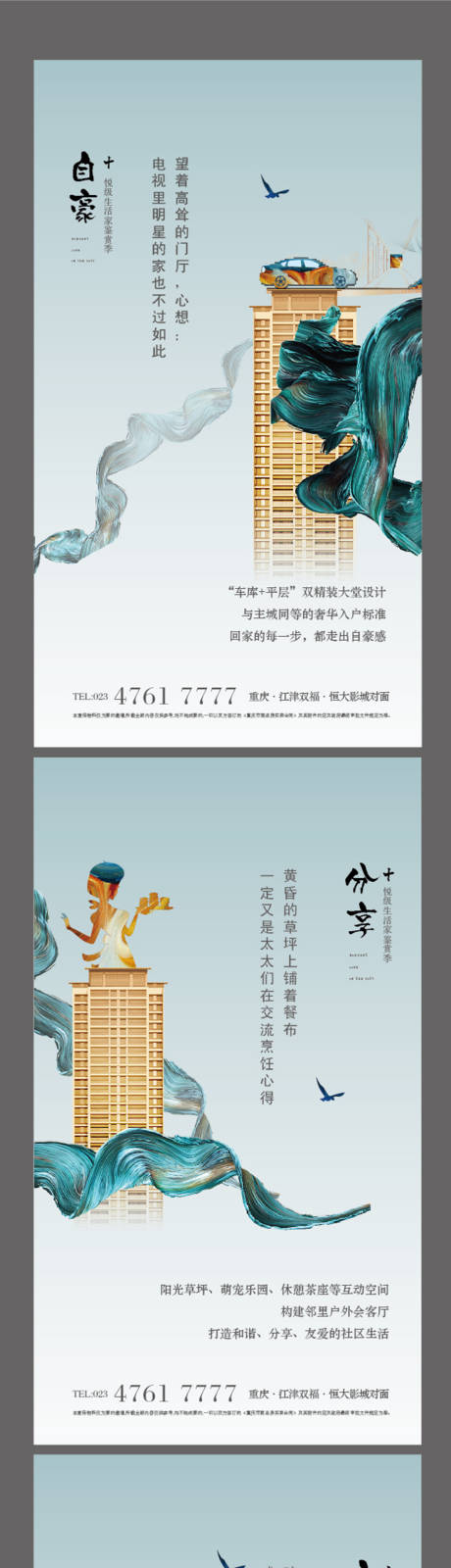 源文件下载【地产新中式价值点系列海报】编号：13710004763556021