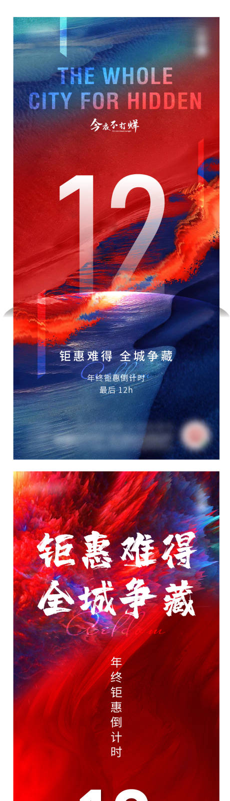 源文件下載【享設計】搜索編號：97380004791934973【地產倒計時海報】