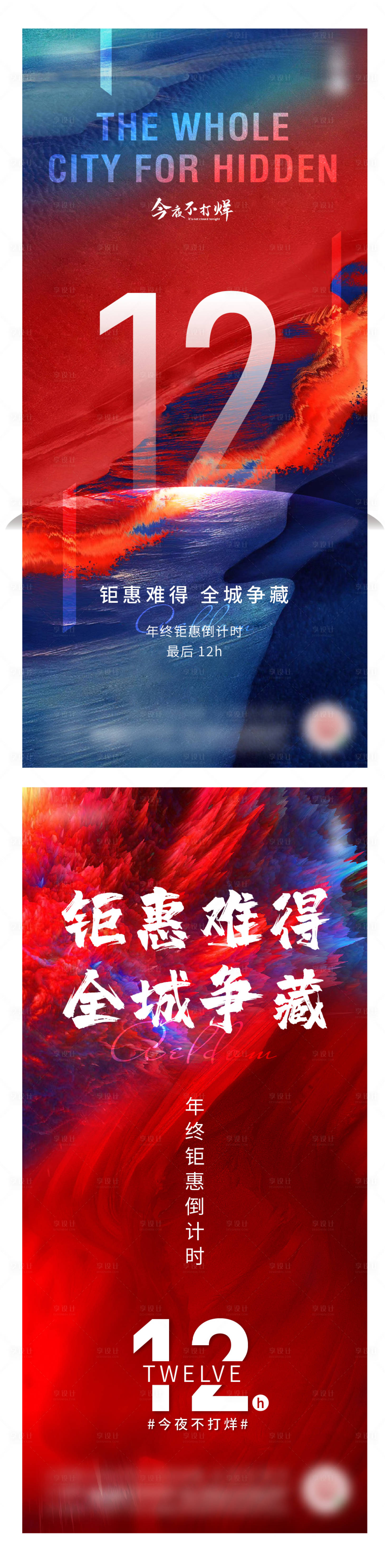 源文件下载【享设计】搜索编号：97380004791934973【地产倒计时海报】