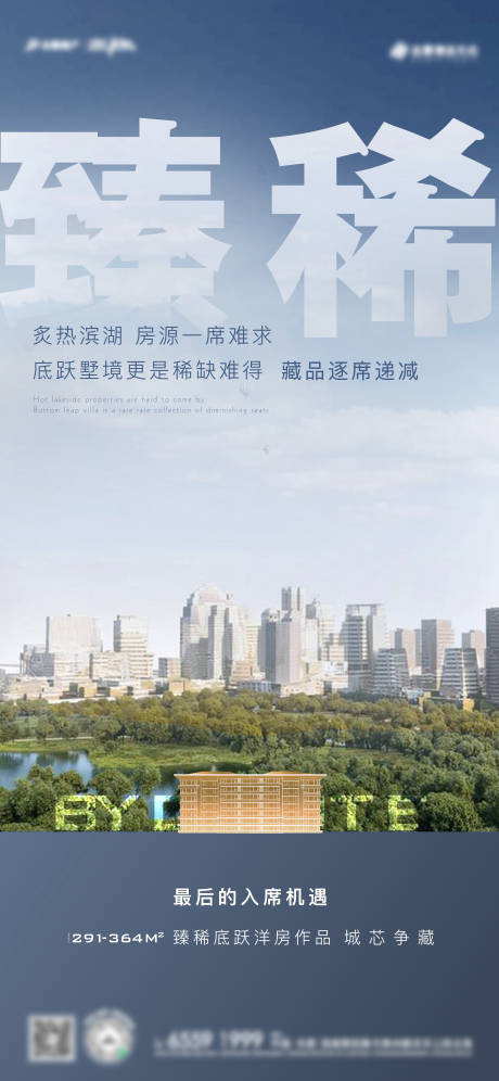 源文件下载【地产底跃洋房价值点海报】编号：54530004742992015