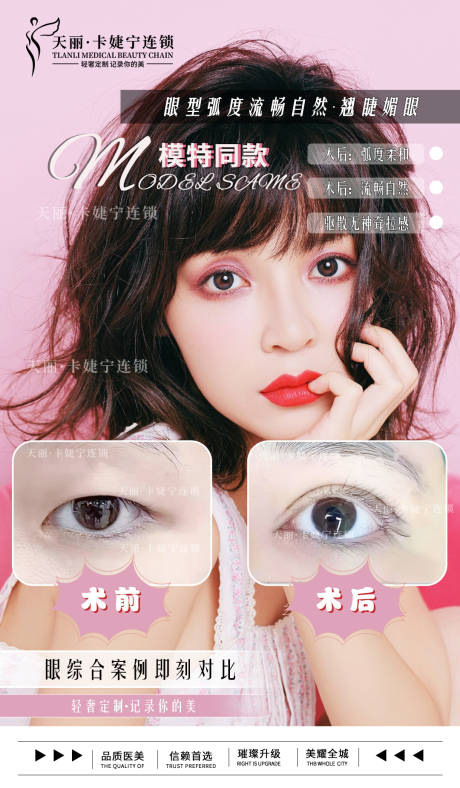 源文件下载【医美网红风案例】编号：91460004683991958