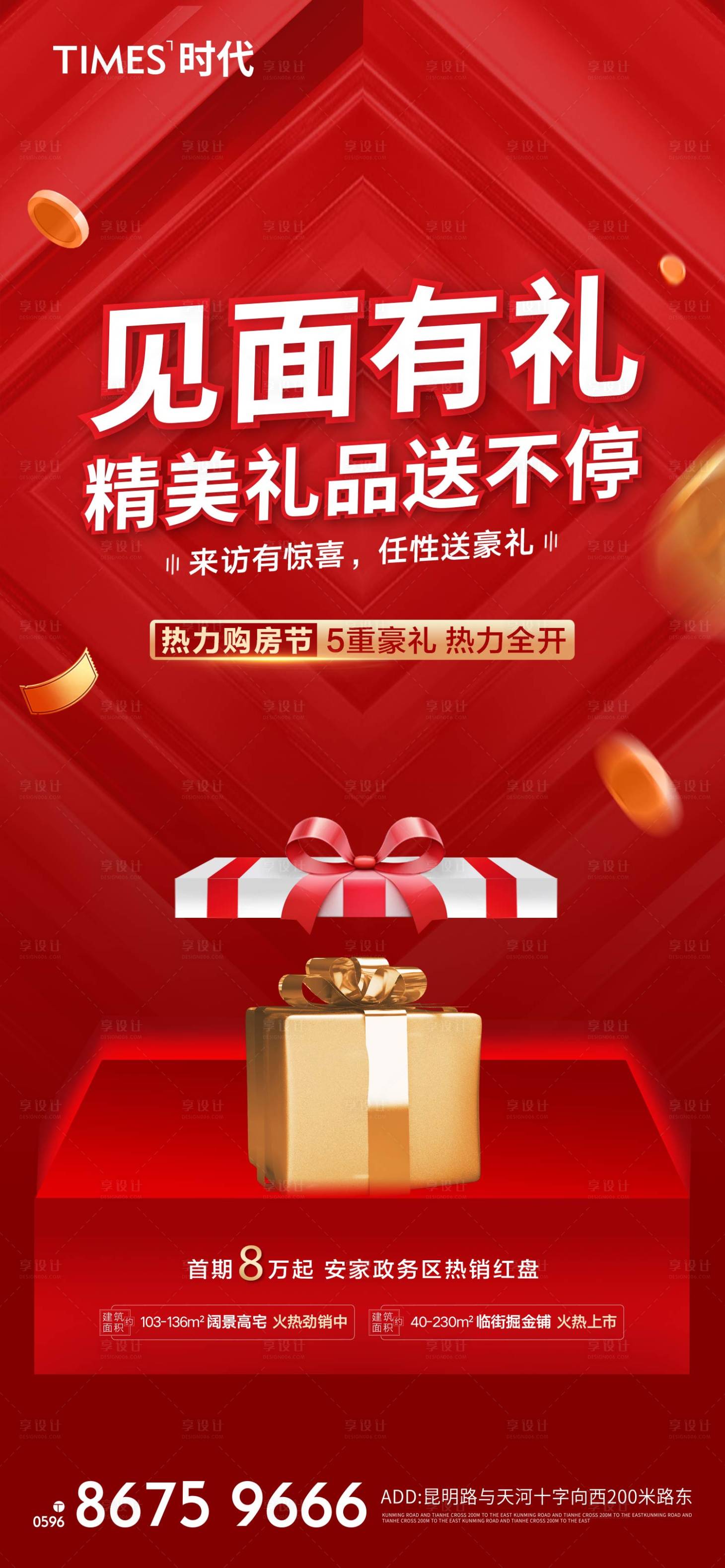 源文件下载【地产价值点加推海报】编号：86540004678388856