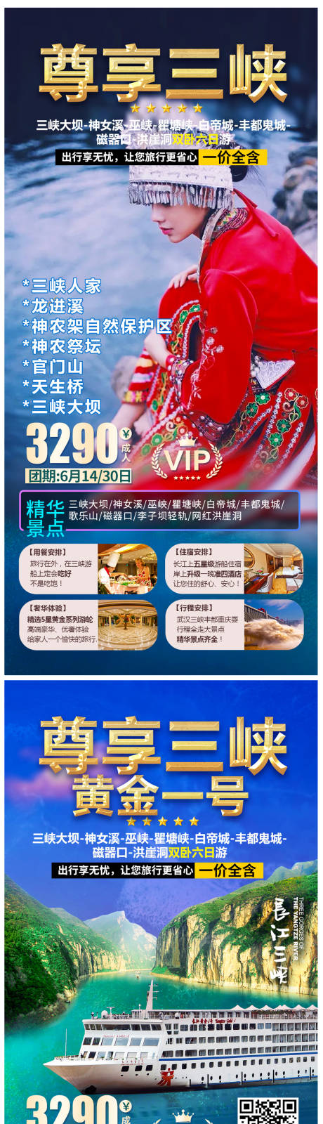 源文件下載【尊享三峽旅游系列海報】編號：33980004873772807