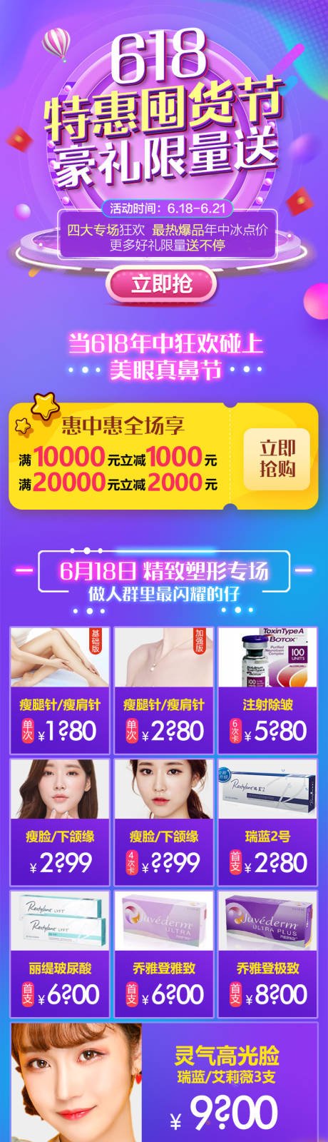 源文件下载【618特惠囤货节专题】编号：59870004651691760