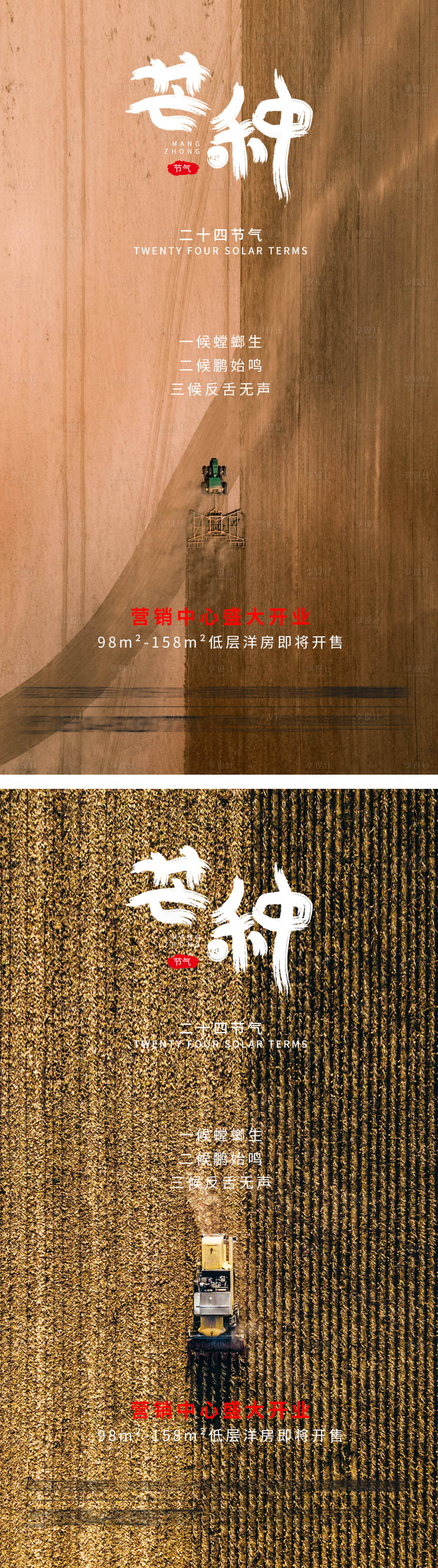 源文件下載【芒種節氣系列海報】編號：21110004897385975