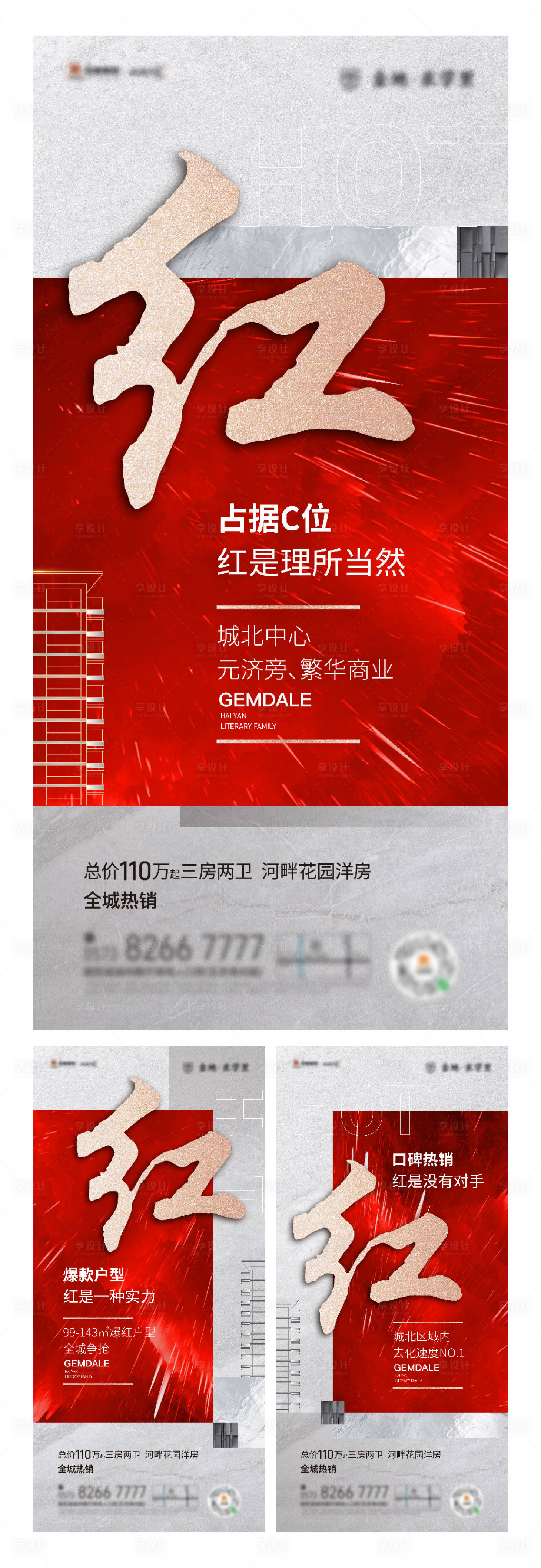 源文件下載【享設計】搜索編號：98960004629844297【紅盤熱銷系列海報】
