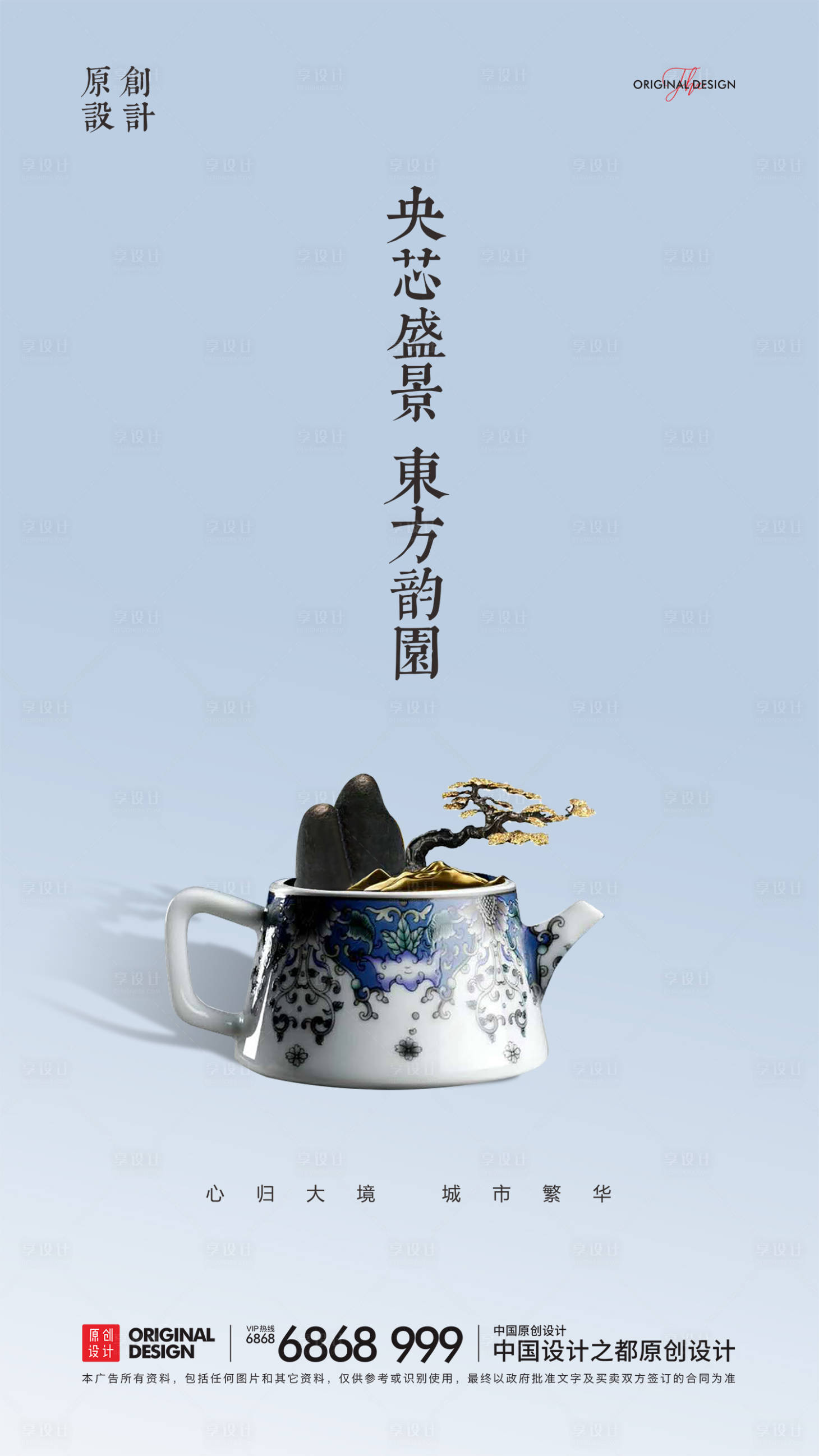 源文件下載【享設(shè)計(jì)】搜索編號(hào)：12710004738951526【東方盛景海報(bào)】