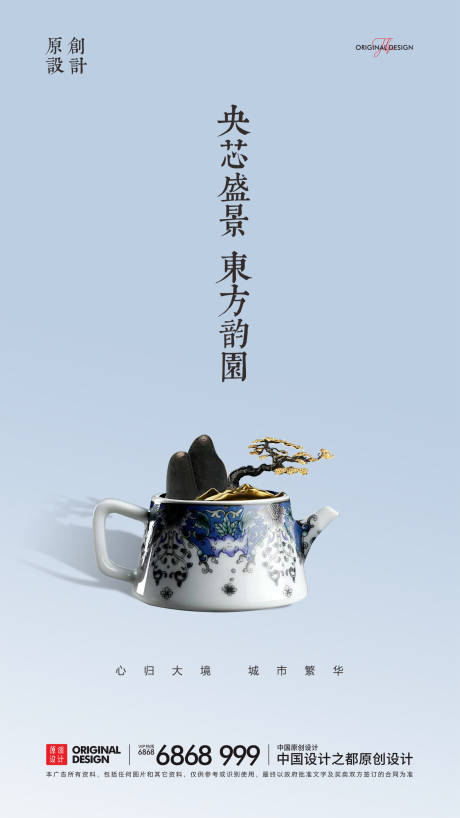 东方盛景海报-源文件【享设计】